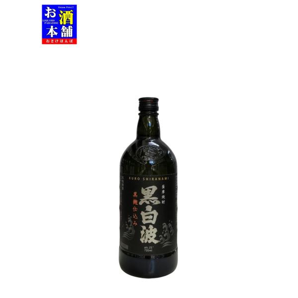 【在庫限り】薩摩酒造 黒白波 25度 720ml 芋焼酎 インボイス対応 旧デザイン