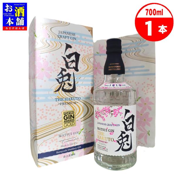 【鳥取県】松井酒造 マツイジン 白兎プレミアム 700ml 化粧箱入り 世界最高峰 クラフトジン ジャパニーズジン スピリッツ インボイス対応