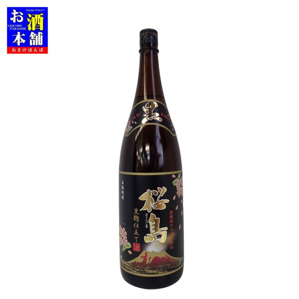 鹿児島県】本坊酒造 桜島 黒麹仕立て 25度 1800ml 芋焼酎 イン