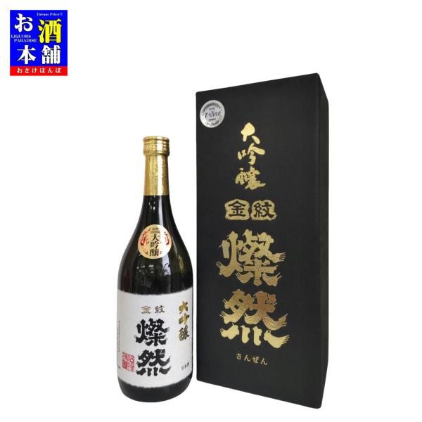 在庫限り【岡山県】菊池酒造 燦然 大吟醸原酒 山田錦 720ml 化粧箱入り インボイス対応