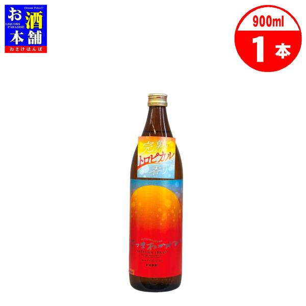 【鹿児島県】薩摩酒造 さつまあかね 完熟トロピカル 25度 900ml 芋焼酎 インボイス対応