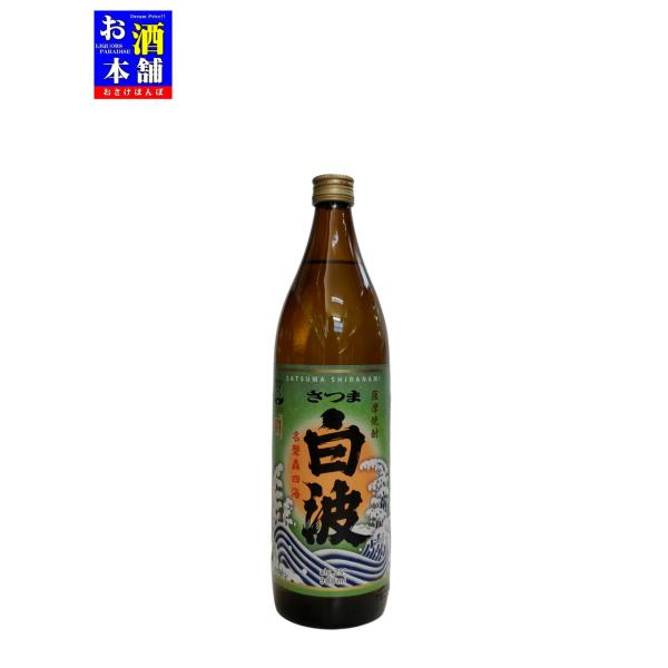鹿児島県】薩摩酒造 さつま白波 25度 900ml 芋焼酎 インボイス対応