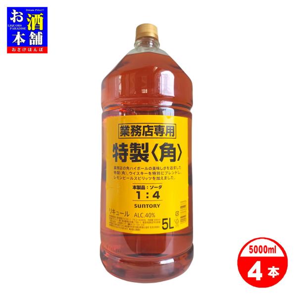 SUNTORY 特製〈角〉ウイスキー 5L サントリーウイスキー 角瓶 5000mlペットボトル 特製角 5L 5.0L