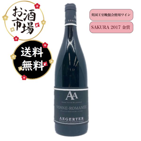 エジェルテ ヴォーヌロマネ2016 750ml 英国王室 エジェルテヴォーヌロマネ 2016 ボーヌロマネ フランス