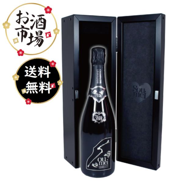 SOUMEI ソウメイ ブランドノワール（ブラック）BOX付 750ml 正規品