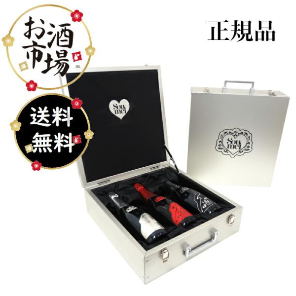 ソウメイシャンパン　750ml ソウメイシャンパン750ml ※3本セット※