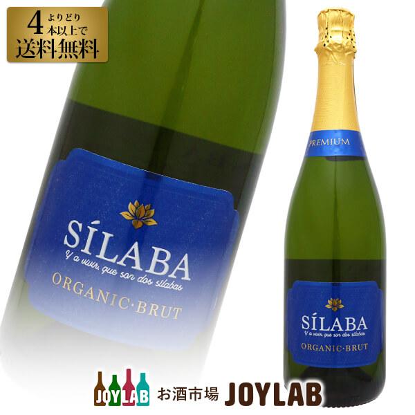 シラバ オーガニック・ブリュット 750ml スパークリング スペイン 4本選んで送料無料