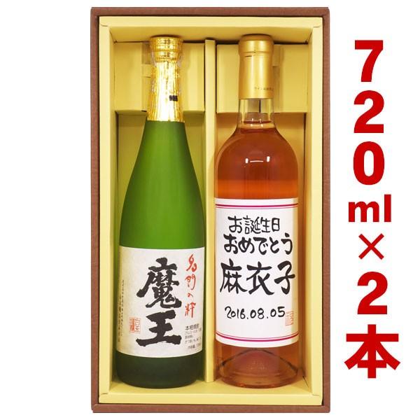 プレゼント 芋焼酎 魔王 7ml と ワイン 名入れボトル 7ml のセット Maoset W 名入れラベルのお酒工房 通販 Yahoo ショッピング
