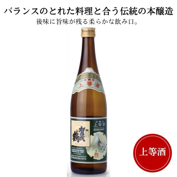 賀茂鶴(かもつる)　本醸造  上等酒 720ml　広島　日本酒　賀茂鶴酒造　カモツル