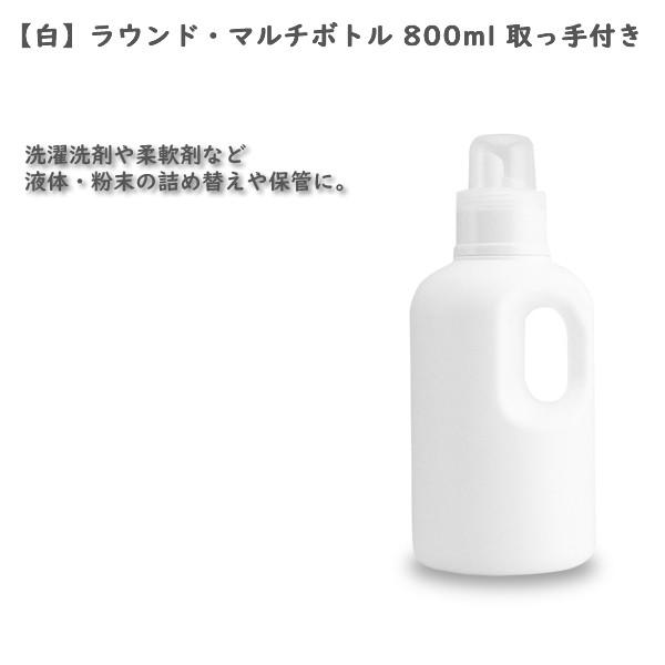 New 白 ラウンド マルチボトル 800ml 取っ手付き 詰め替えボトル 詰め替え容器 白 ホワイト ボトル 洗剤 洗濯 ランドリー Buyee Buyee 日本の通販商品 オークションの代理入札 代理購入