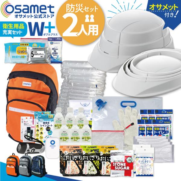 【未使用品】OSAMET/収納式防災ヘルメット/オサメット/※2点セット オサメット[A4サイズに小さく畳める収納式の防災用ヘルメット