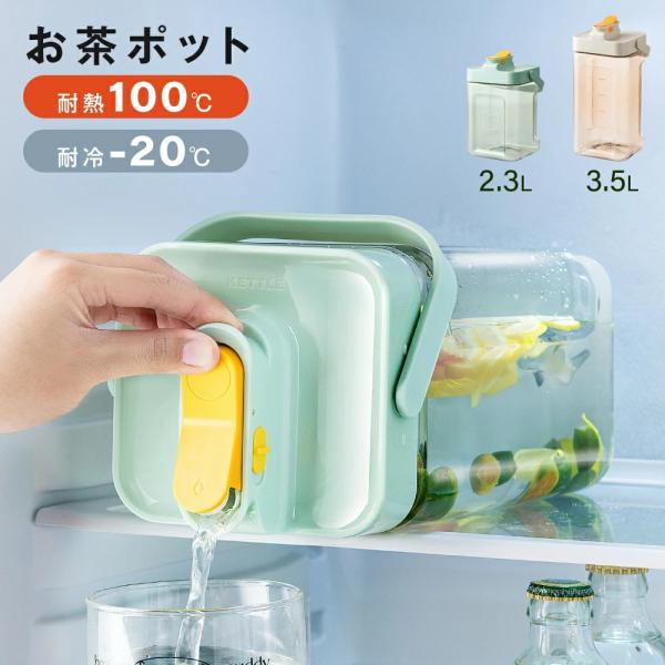 麦茶ポット ピッチャー お茶ポット 3.5L 冷水筒 スリムジャグ 耐熱 お茶ボトル 麦茶ボトル ドリンクサーバー 麦茶 ボトル 横置き お茶 冷茶ポット ジャグ 水差し
