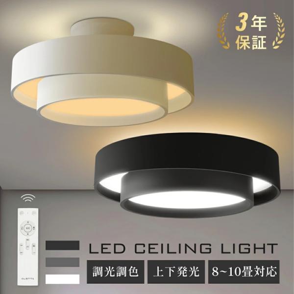 シーリングライト LED照明 省エネ 8畳〜12畳 リモコン付 LEDシーリングライト 調光調色 間接光照明 常夜灯 天井照明 おしゃれ 和室 洋室 リビング 寝室 子供部屋