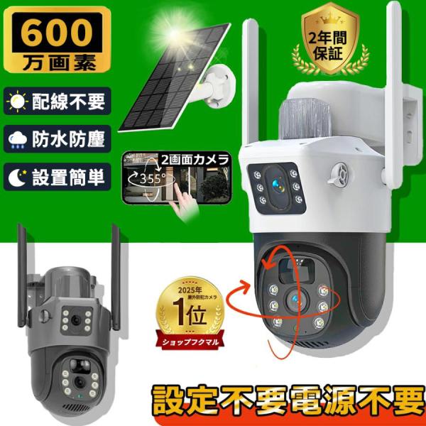 即納 防犯カメラ 屋外 ソーラーセット 2眼レンズ WIFI 600万画素 IP66