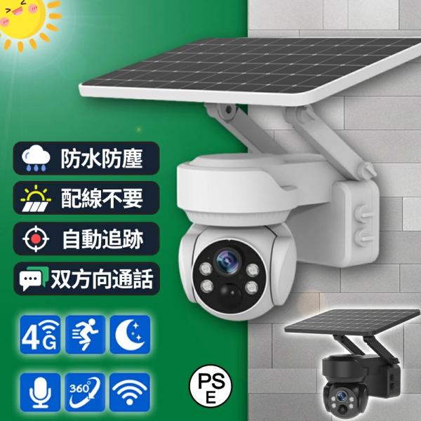 防犯カメラ 500万画素 家庭用 wifi ソーラー ワイヤレス 配線不要 録画 パンチルト 夜間カラー 遠隔監視 簡単設置 IP66 連動 ズーム 車上 防犯 駐車場 送料無料