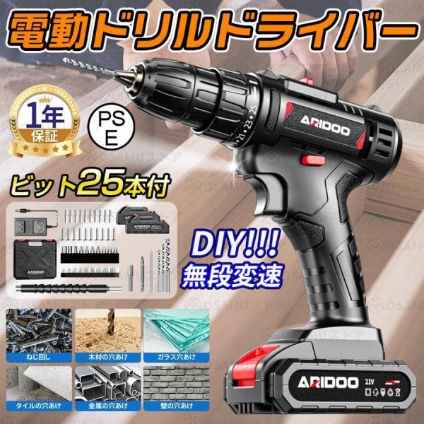 電動ドライバー 軽量 バッテリー付き LEDライト付 コンパクト 工具 ビット25本付き 正逆切替 25段階トルク調節 無断変速 電動ドリル 家具組立 DIY 一人暮らし