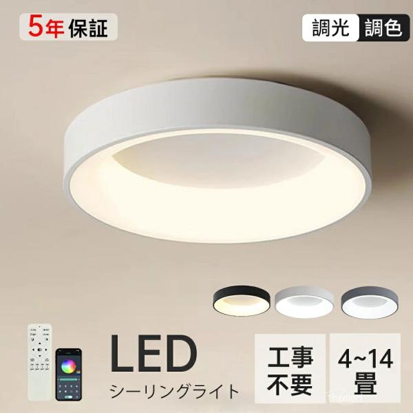 シーリングライト 薄型 おしゃれ led 照明 調光調色 6畳 10畳 14畳 インテリア 明るい 天井照明 シーリングライト リビング 居間ライト リモコン 照明器具