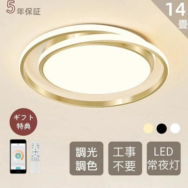 シーリングライト おしゃれ led 照明 調光調色 6畳 8畳 12畳 インテリア 明るい 間接照明 アッパーライト インテリア 居間用 天井照明 リビング 省エネ 照明器具