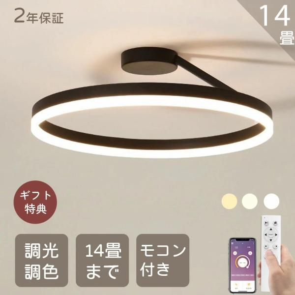 シーリングライト おしゃれ 調光調色 LEDライト インテリア 明るい 天井照明 照明 和室 洋室 居間ライト リモコン 照明器具 間接照明 アッパーライト 省エネ