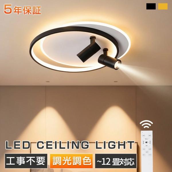 シーリングライト LED 北欧 2灯 調光調色 6畳~12畳 スポットライト 間接照明 常夜灯 リビング照明 子供部屋 電気 天井照明 照明器具 省エネ 明るい ダイニング