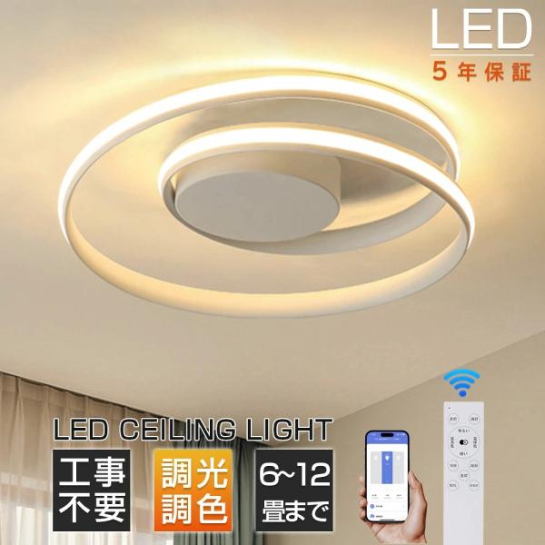 シーリングライト リング LED 調光調色 おしゃれ 薄型 北欧 8畳~14畳 工事不要  引掛対応 明るい 常夜灯モード 間接照明 led照明 リビング照明子供部屋 居間