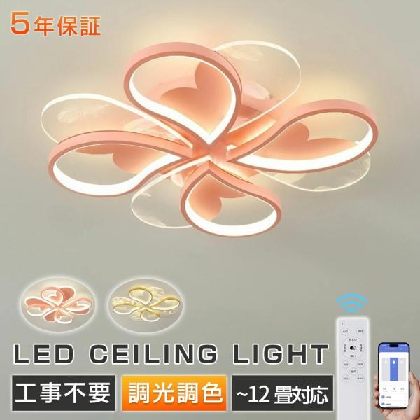 シーリングライト LED 北欧 可愛い ピンク 柔らかい光 6畳~12畳 明るい 調光調色 天井ライト 室内照明 薄型 間接照明 寝室 ダイニング 子供部屋 女の子部屋