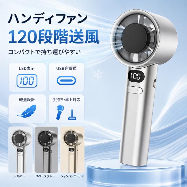 2026最新 扇風機 ハンディファン USB充電 120段階風量調節 デジタル表示 小型 卓上 手持ち ミニファン 軽量 コンパクト 静音 ?輪送風 外出 通勤 通学 夏対策