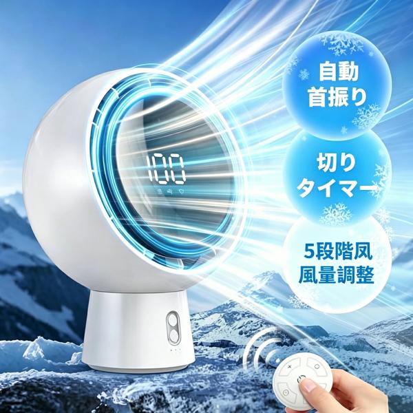 【2026 夏新作】 扇風機 コードレス サーキュレーター 羽なし 静音 DC モーター 左右首振り 小型扇風機 角度調節 液晶 LED 小型 5000mAh 軽量 寝室 熱中症対策