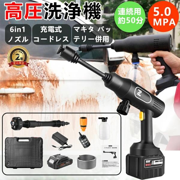 【2026新品】高圧洗浄機 コードレス 充電式 強力 8.0MPa マキタ バッテリー対応 軽量 低騒音 家庭用 電動工具 洗車 PSE認証 家庭用 外壁掃除 バッテリー付き