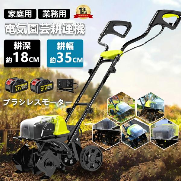 電動耕運機 耕うん機 充電式 草刈り機 耕運機 家庭用 36Vmax ハイパワー 耕運幅36mm マキタバッテリー 併用可能 耕す 家庭菜園 静音 軽量 3.0Ah バッテリー2個付