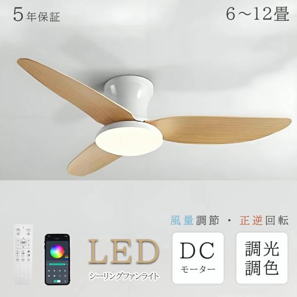 シーリングファン ファン付き照明 シーリングファンライト 空気循環 調光調色 省エネ DCモーター 逆回転機能 おしゃれ 8畳 12畳 天井照明 リビング 寝室 和室