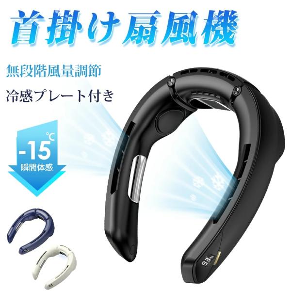 ネッククーラー 冷却プレート 首掛け扇風機 軽量 瞬間冷却 ネックファン 100段階調節 羽根なし 静音 液晶ディスプレイ 携帯扇風機 通勤 旅行 室外作業