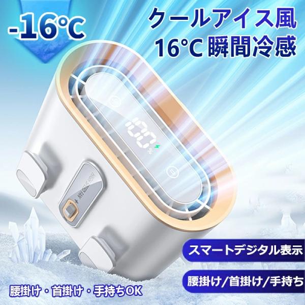 腰掛け扇風機 ベルトファン 強力送風 6000mAh大容量 充電式 多段階風量調節 静音 軽量 卓上対応 首掛け ウエストファン アウトドア 熱中症対策