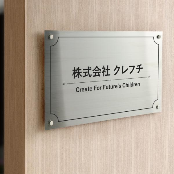 店舗 看板 会社 オフィス 表札 オーダー製作 ステンレス W400mm