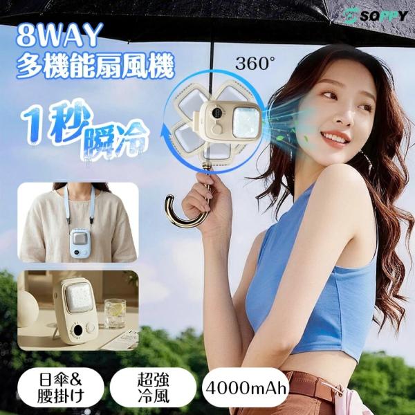 ハンディファン 冷却プレート付き 8WAY多機能 360度角度調整 3段階風量 USB充電式 小型軽量 静音設計 卓上対応 クリップ付き コードレス 通勤 アウトドア