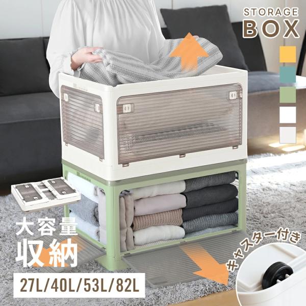 収納ボックス 折りたたみ ふた付き キャスター付き 大容量 5面開き 組み立て簡単 プラスチック 押入れ 衣類収納 積み重ね可能 寝室 小物整理