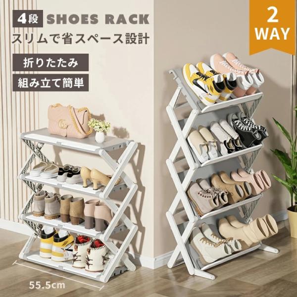 シューズラック 2WAY 折りたたみ スリム コンパクト 靴収納 組み立て工具不要 軽量 省スペース 玄関収納 サンダル ブーツ 小物置き対応
