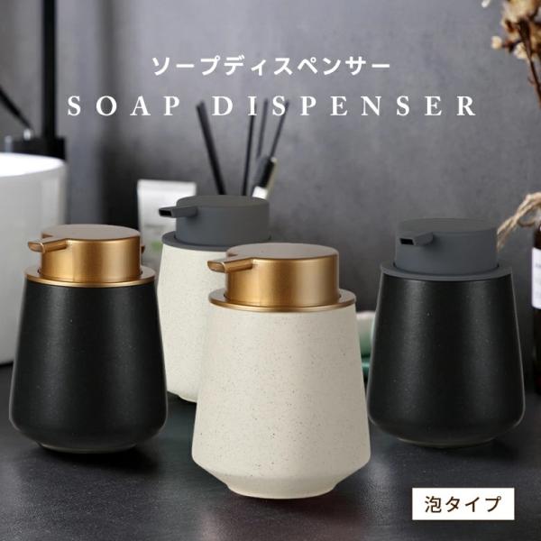 ソープディスペンサー セラミック 大容量 詰め替え簡単 ハンドソープ 高級感 上品 清潔感 石鹸ボトル キッチン 洗面所 バスルーム用
