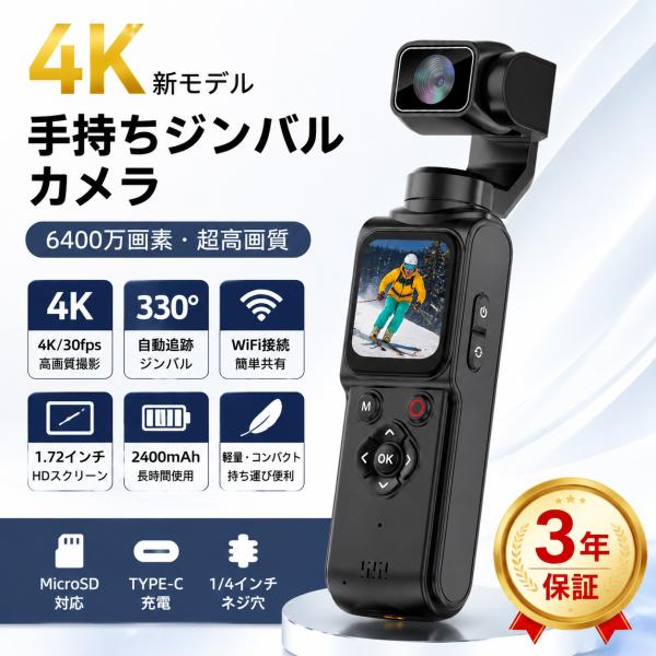 アクションカメラ 小型 4K ポケットカメラ 6400万画素 1.7インチ画面 自撮り 左右330°上下180° 電子手ブレ補正 Wi-Fi転送 vlog コンパクト 軽量 初心者 旅行