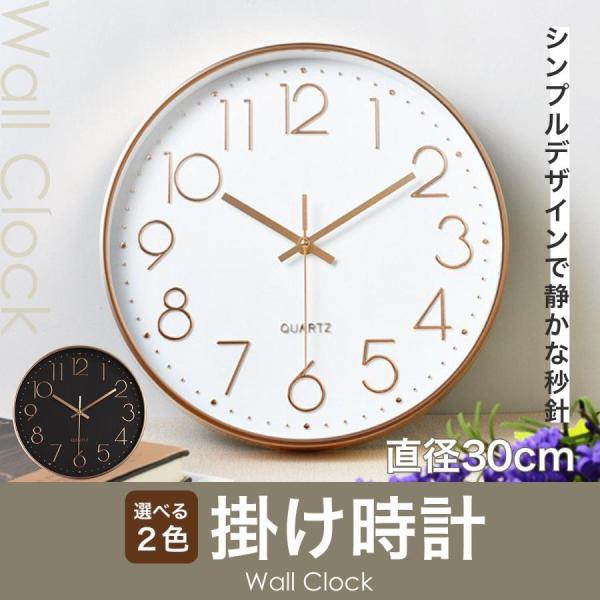 掛け時計 オシャレ 時計 壁掛け時計 モダン 北欧 直径30cm シンプル ウォールクロック 非電波時計 壁掛け 大型 音がしない かけ時計 インテリア リビング 寝室