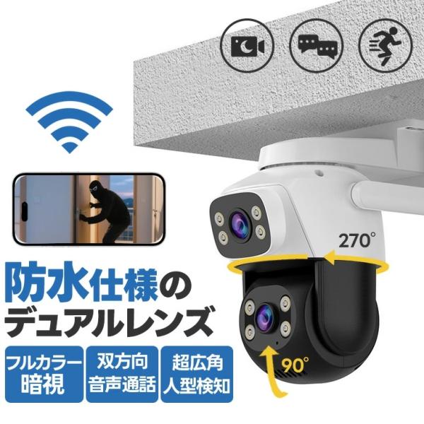 防犯カメラ 360°首振り WiFi ワイヤレス 小型 自動追跡 ナイトビジョン 人体検知 双方向通話 遠隔確認 夜間撮影 IP66防水 防塵 屋外 家庭用 駐車場 防犯対策