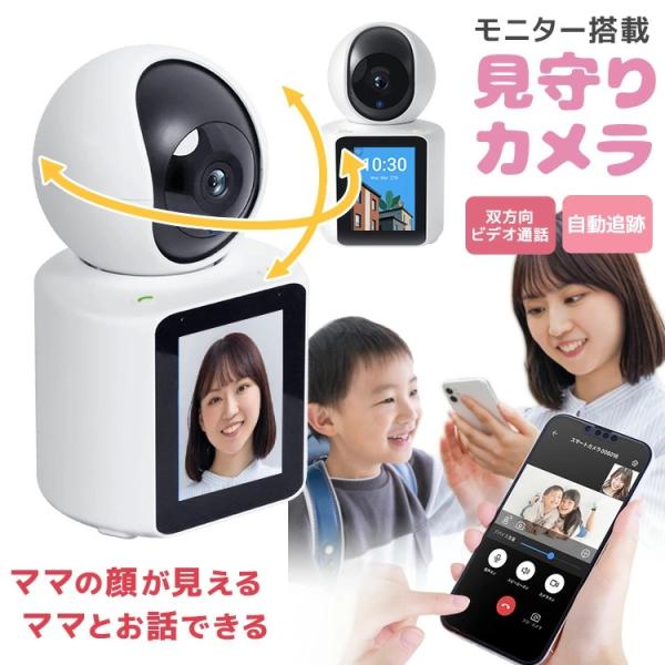 防犯カメラ モニター搭載 WiFi対応 ワイヤレス 動体検知 自動追跡 microSD録画 スマホ確認 ネットワークカメラ ペットモニター ベビーモニター 留守番 家庭用