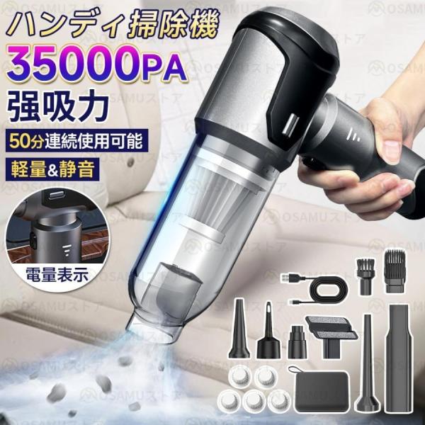 ハンディークリーナー プロ仕様  掃除機 車載掃除機 小型 50分連続 コードレス 35000pa 3段階調整 空気入れ 充電式 静音 強力吸引 家用 車用 多機能 高齢者 新居
