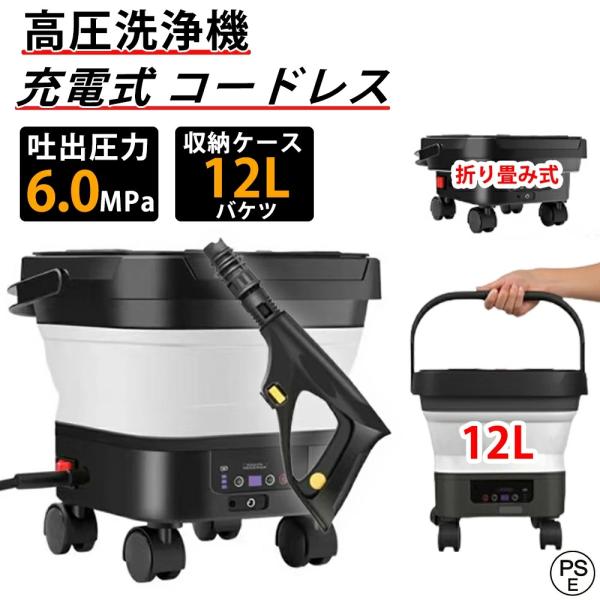 高圧洗浄機 コードレス 充電式 水道接続不要 タンク式 6in1多機能ノズル 軽量 コンパクト 折り畳み式 持ち運び便利 洗車 墓石掃除 砂落とし 夏の掃除  家庭用