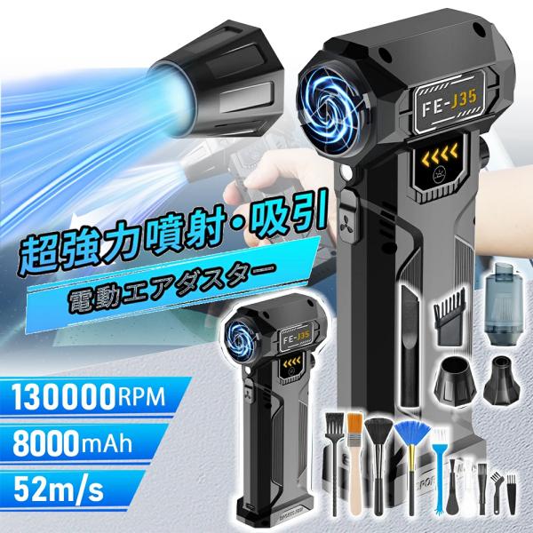 ブロワー 充電式 洗車 電動 130000RPM高速回転 52m/s強力風力 LED照明 大容量8000mAh コードレス 電動エアダスター 小型  キーボード掃除 PC清掃 父の日 新生活