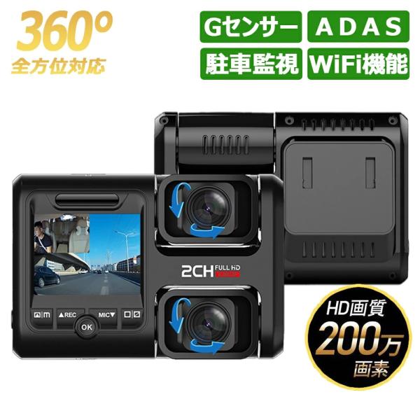 ドライブレコーダー 360度録画 日本製センサー 車内外同時録画 ADAS運転支援 GPS搭載 WDR対応 赤外線照射 170度広角 Gセンサー 駐車監視 常時録画