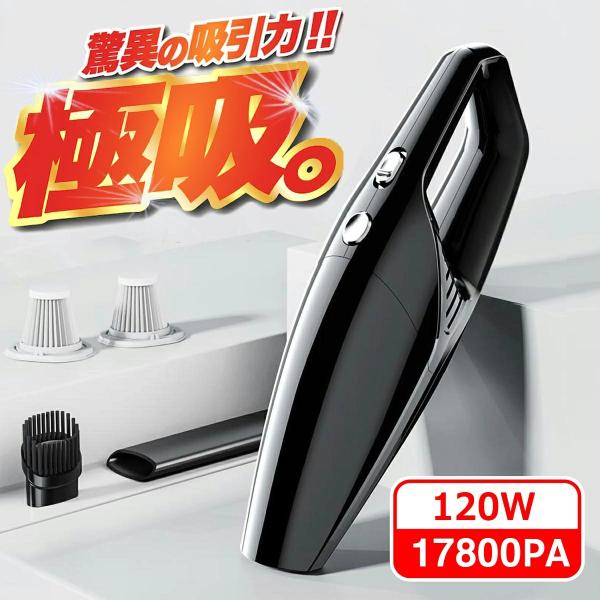 ハンディクリーナー コードレス 17800PA強力吸引 充電式 USB対応 乾湿両用 水洗い可能 小型 軽量 コンパクト ワイヤレス 卓上 車用掃除機 ペット 猫砂対応