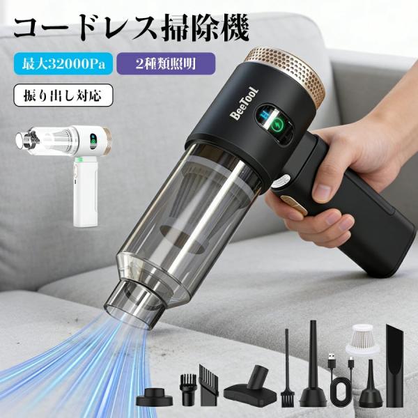 ハンディクリーナー コードレス 32000Pa強力吸引 2.5H急速充電 ディスプレイ搭載 小型 コンパクト ミニ掃除機 車用掃除機 カークリーナー 家庭用