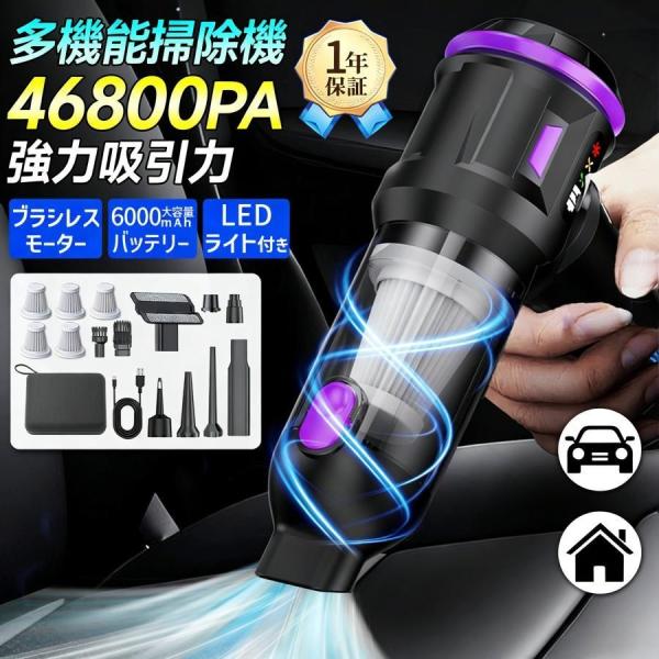 ハンディクリーナー 59800Pa強力吸引 ブラシレスモーター AIデジタル表示 コードレス 充電式 USB対応 5in1多機能 軽量 静音 車載掃除機 家庭用