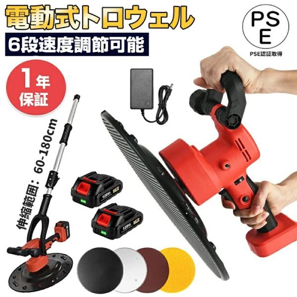 電動式トロウェル 電動コンクリートこて 充電式 建築 セメント コンクリート研磨機 不陸調整 土間仕上げ 6速調整 ムラ取り コテ仕上げ  建築 現場 便利
